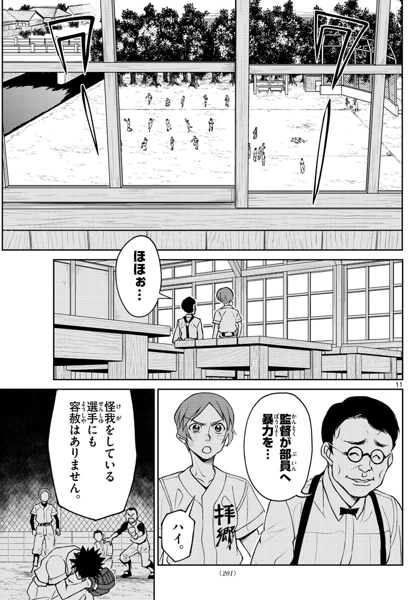 Anonatsu 1959 - Chapter 14 - Page 11