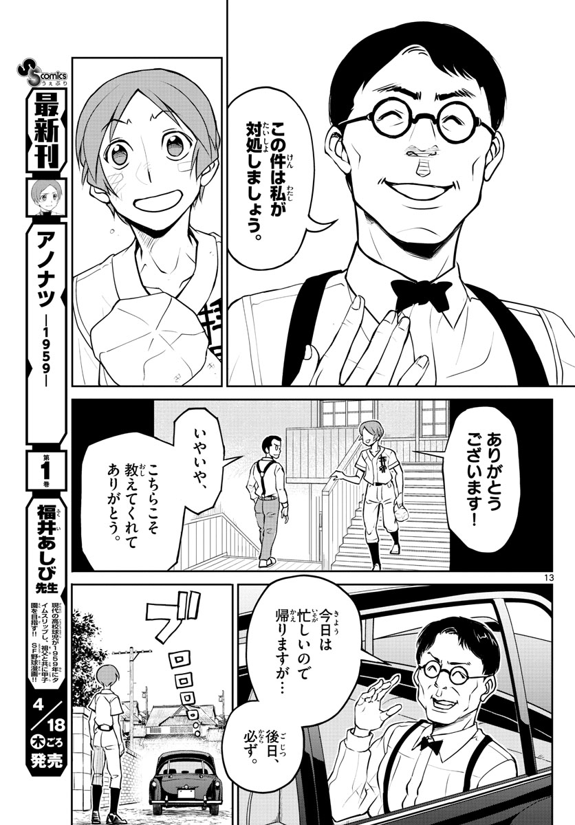 Anonatsu 1959 - Chapter 14 - Page 13