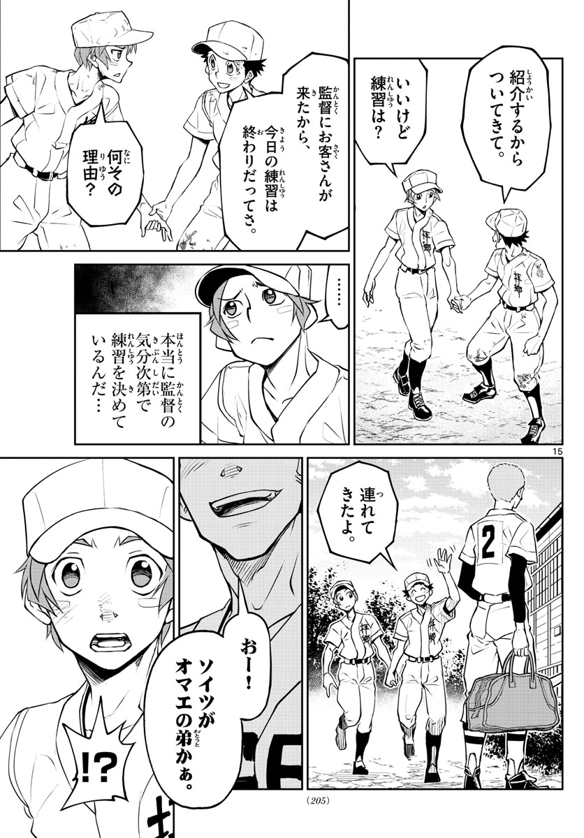 Anonatsu 1959 - Chapter 14 - Page 15