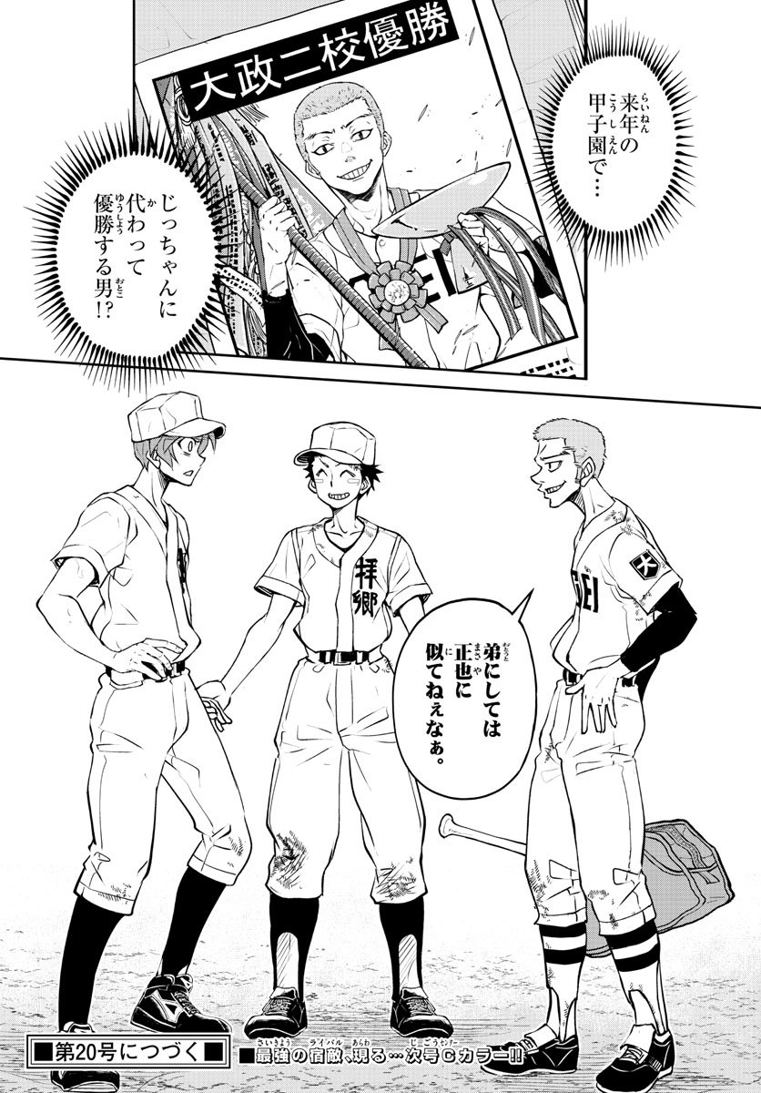 Anonatsu 1959 - Chapter 14 - Page 18