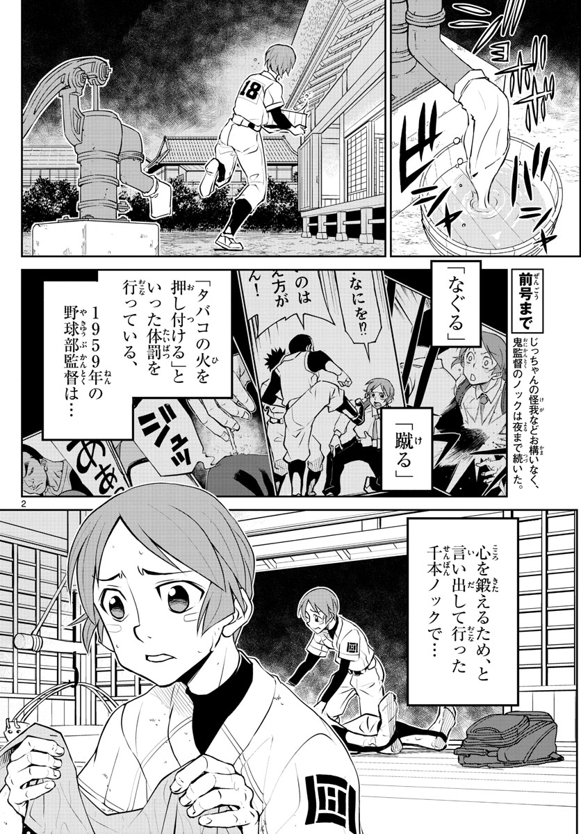 Anonatsu 1959 - Chapter 14 - Page 2