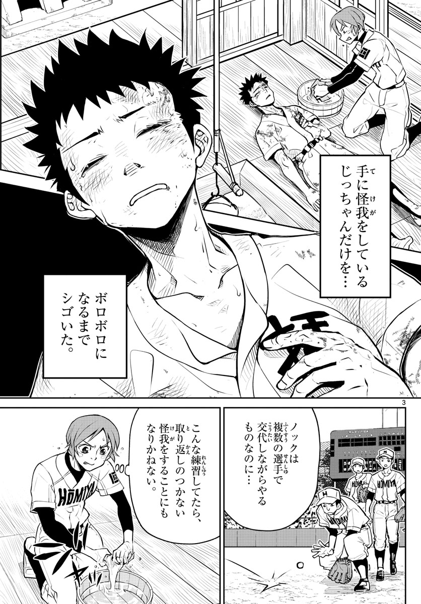 Anonatsu 1959 - Chapter 14 - Page 3