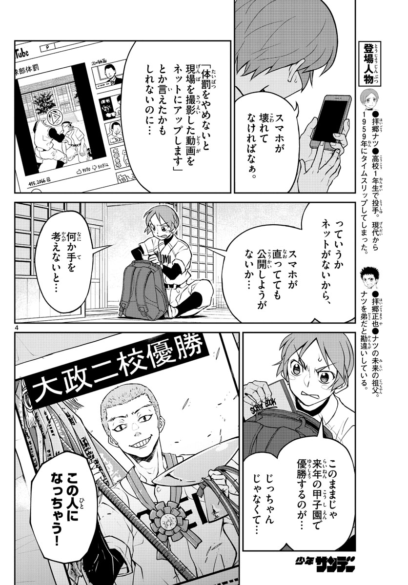 Anonatsu 1959 - Chapter 14 - Page 4