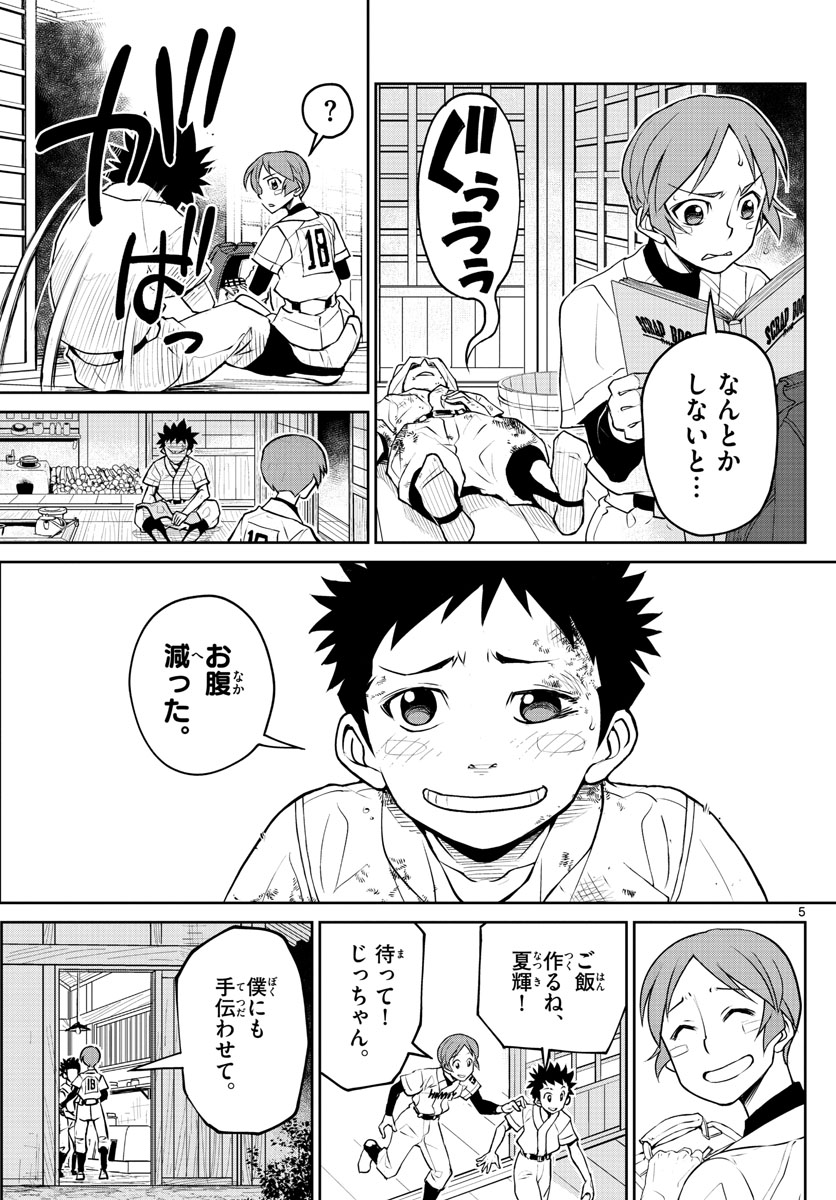 Anonatsu 1959 - Chapter 14 - Page 5