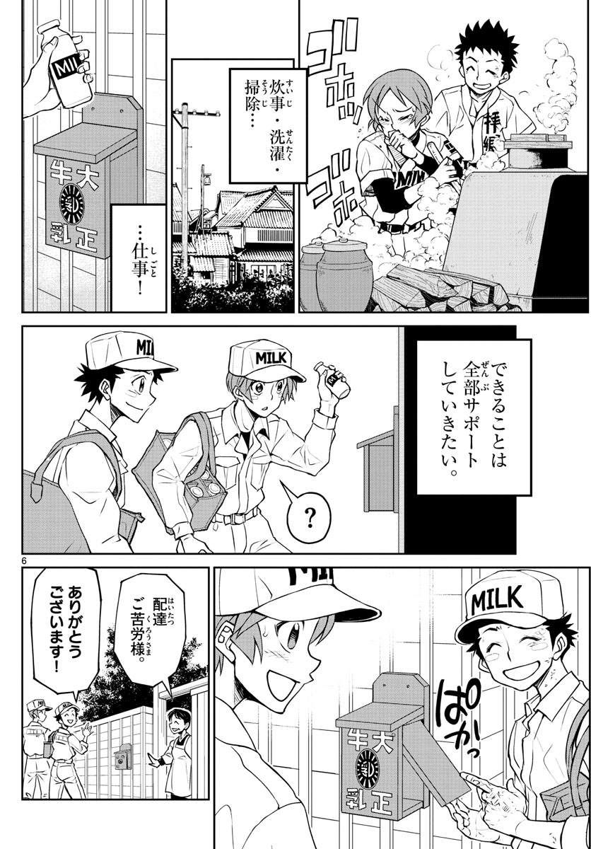 Anonatsu 1959 - Chapter 14 - Page 6