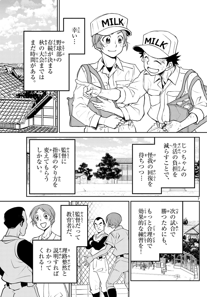 Anonatsu 1959 - Chapter 14 - Page 7