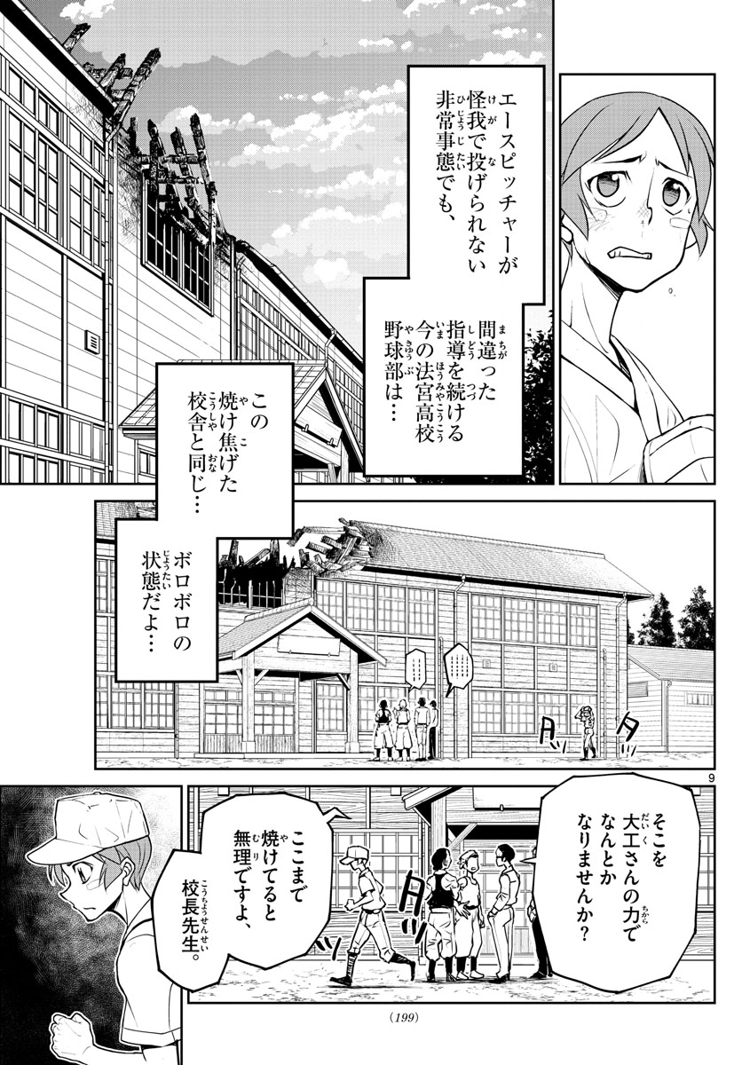 Anonatsu 1959 - Chapter 14 - Page 9