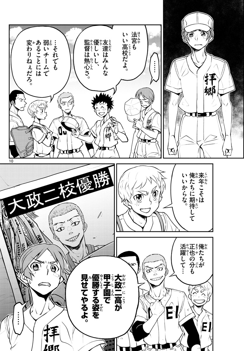 Anonatsu 1959 - Chapter 15 - Page 10