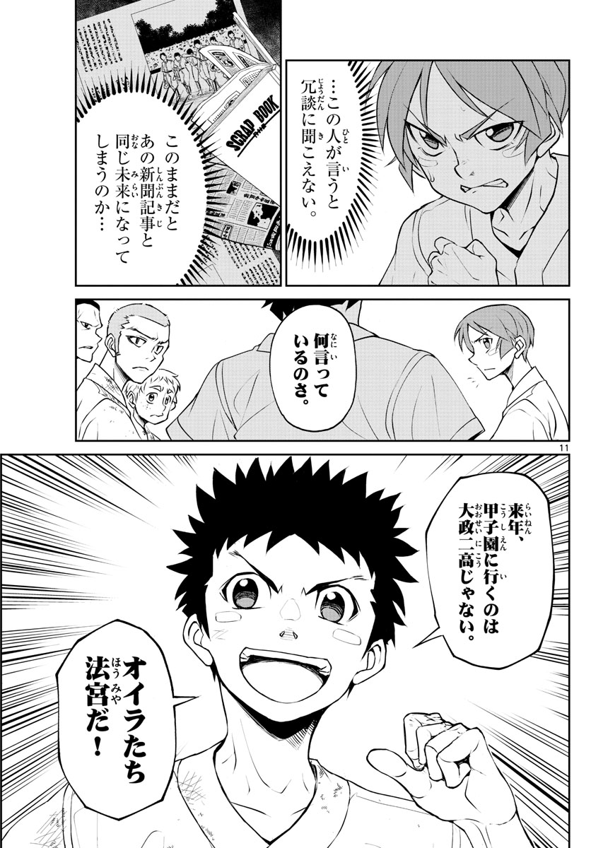 Anonatsu 1959 - Chapter 15 - Page 11