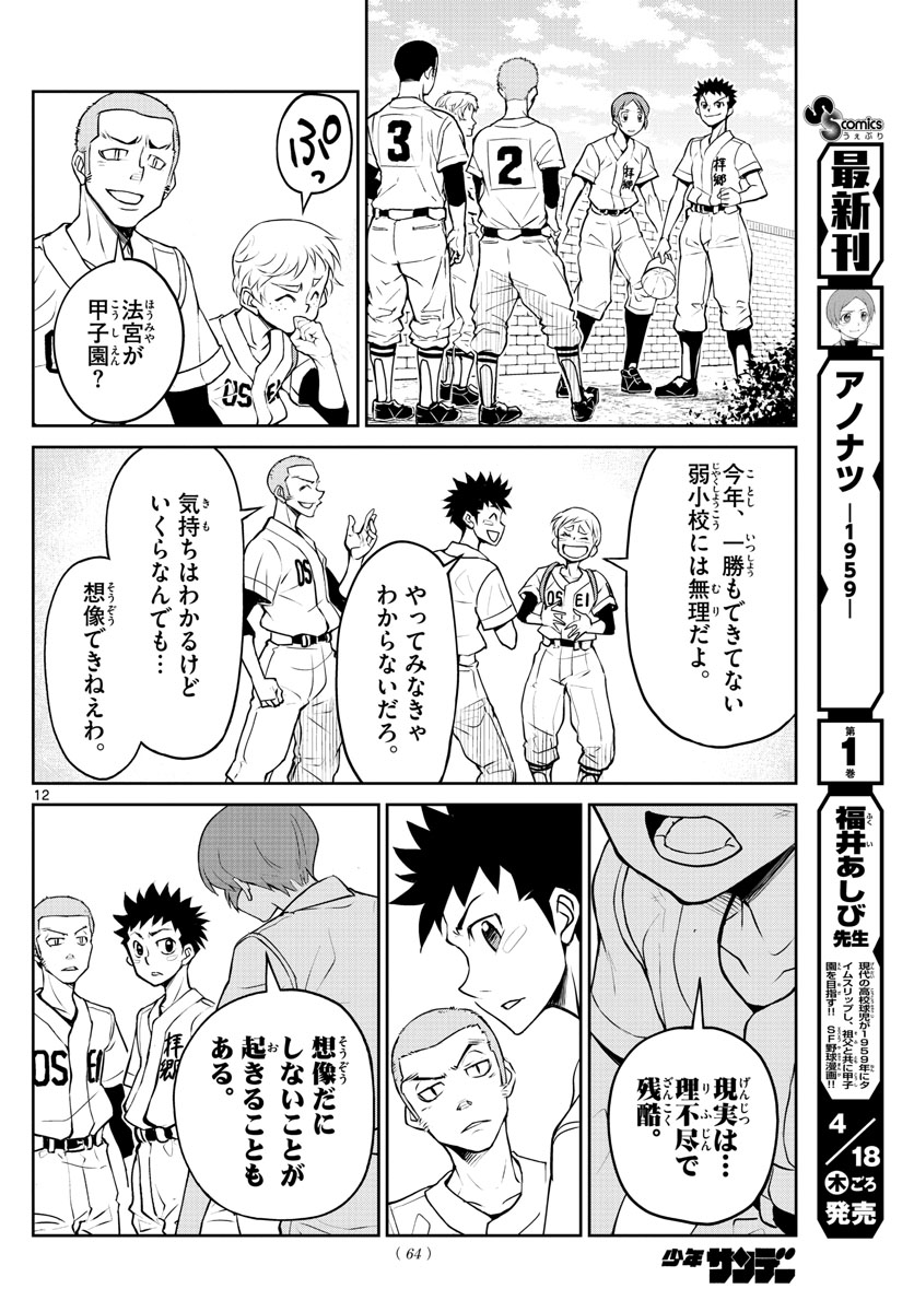 Anonatsu 1959 - Chapter 15 - Page 12