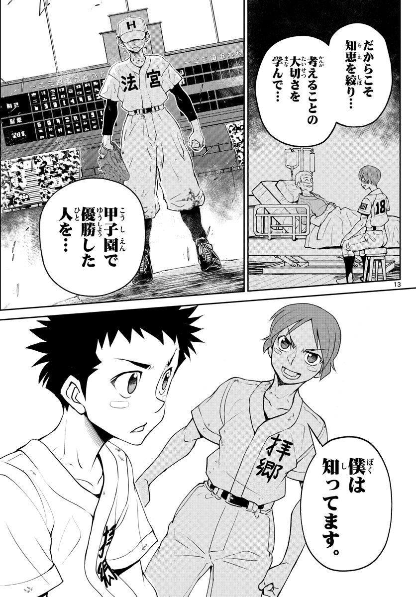 Anonatsu 1959 - Chapter 15 - Page 13