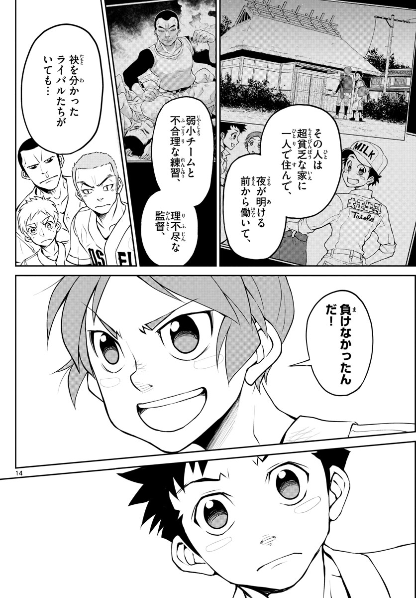 Anonatsu 1959 - Chapter 15 - Page 14