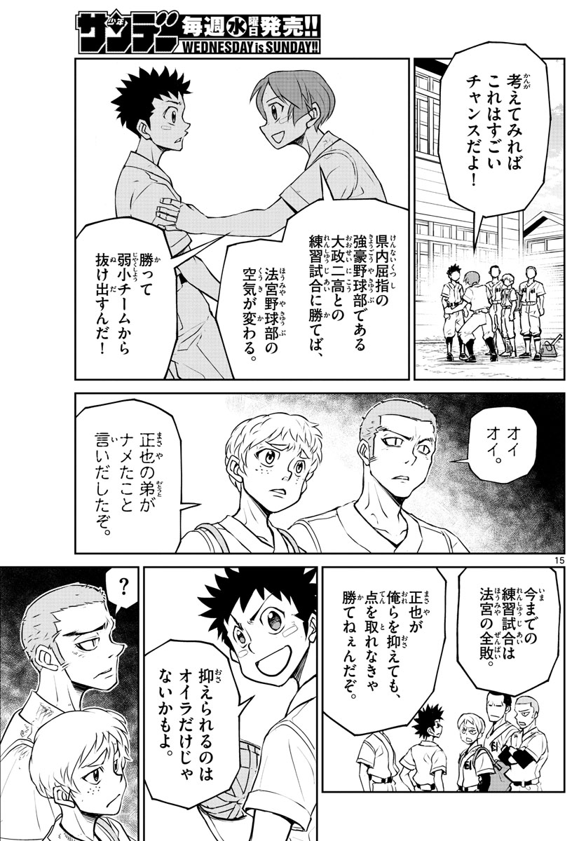 Anonatsu 1959 - Chapter 15 - Page 15