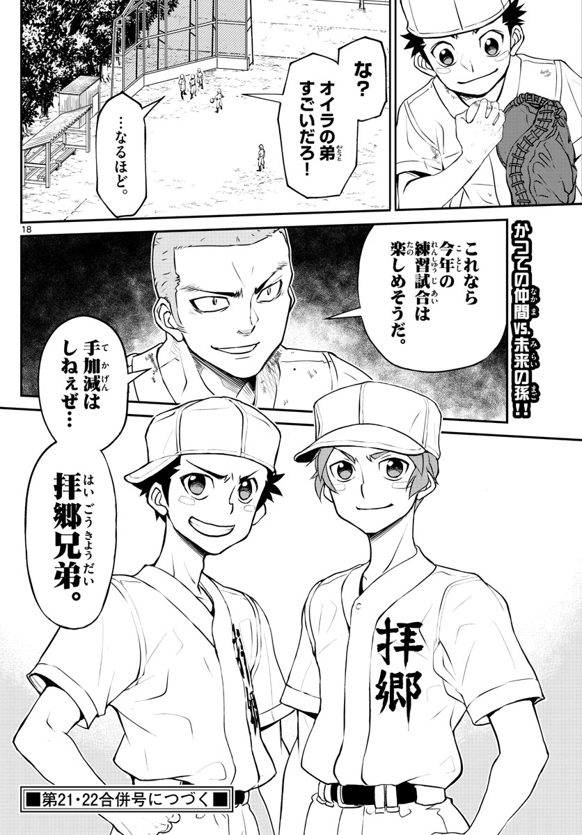 Anonatsu 1959 - Chapter 15 - Page 18