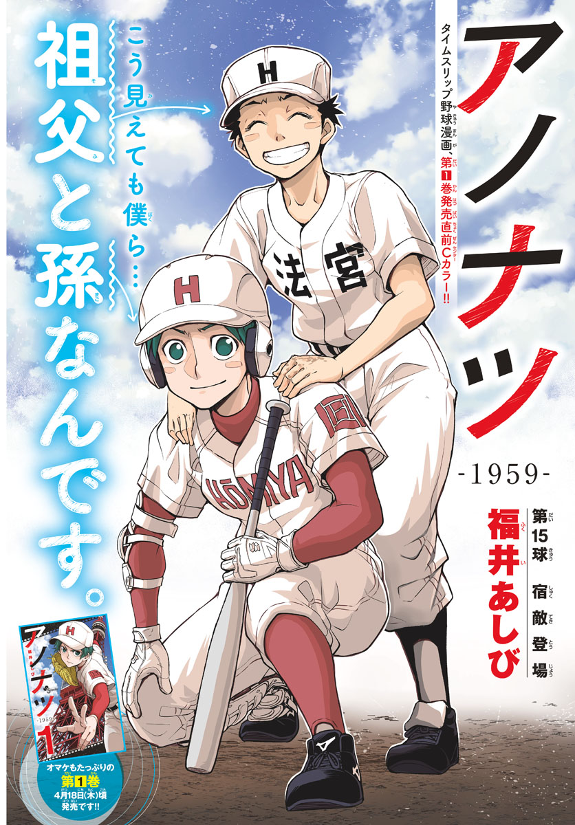 Anonatsu 1959 - Chapter 15 - Page 2