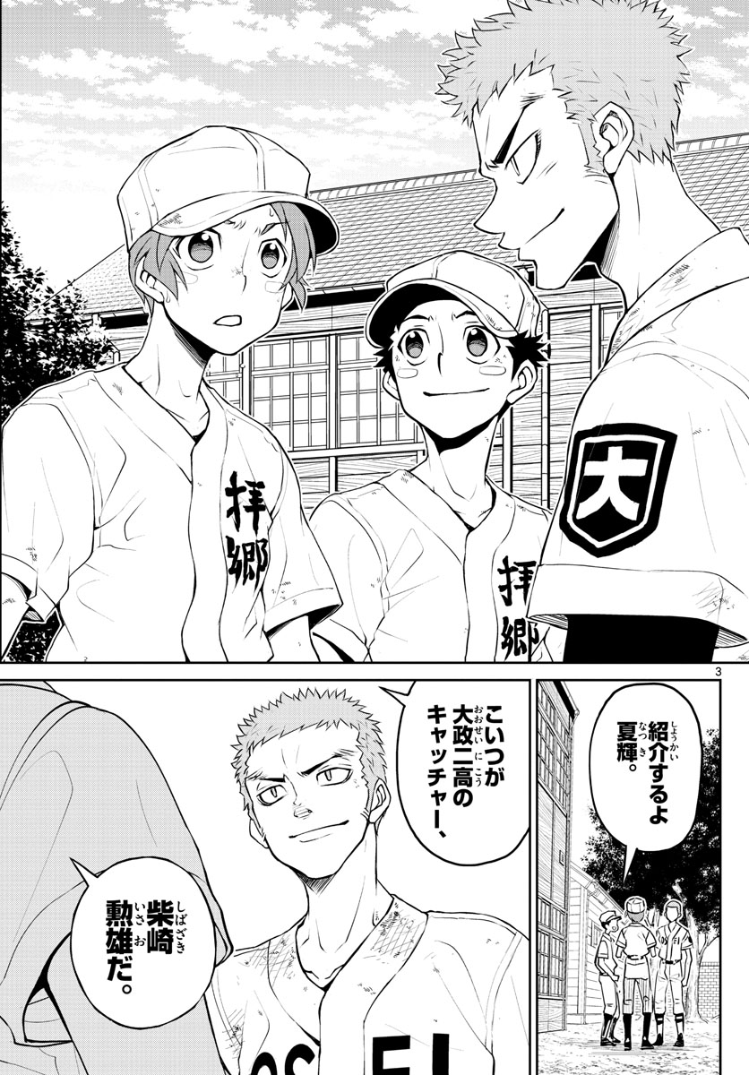 Anonatsu 1959 - Chapter 15 - Page 3