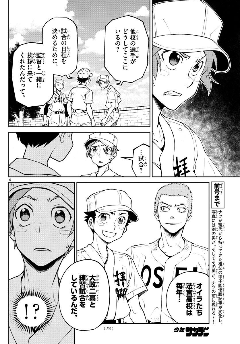 Anonatsu 1959 - Chapter 15 - Page 4