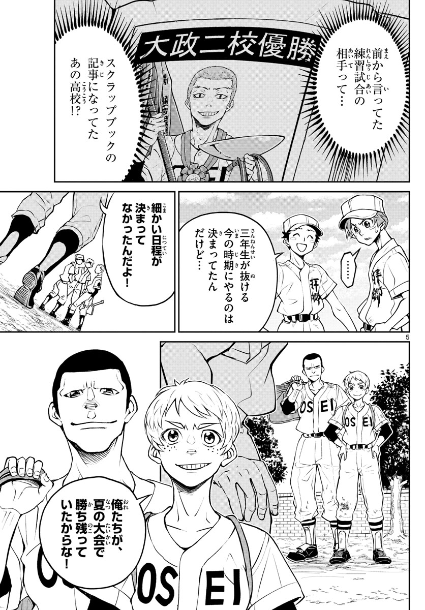 Anonatsu 1959 - Chapter 15 - Page 5