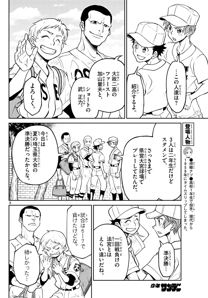 Anonatsu 1959 - Chapter 15 - Page 6