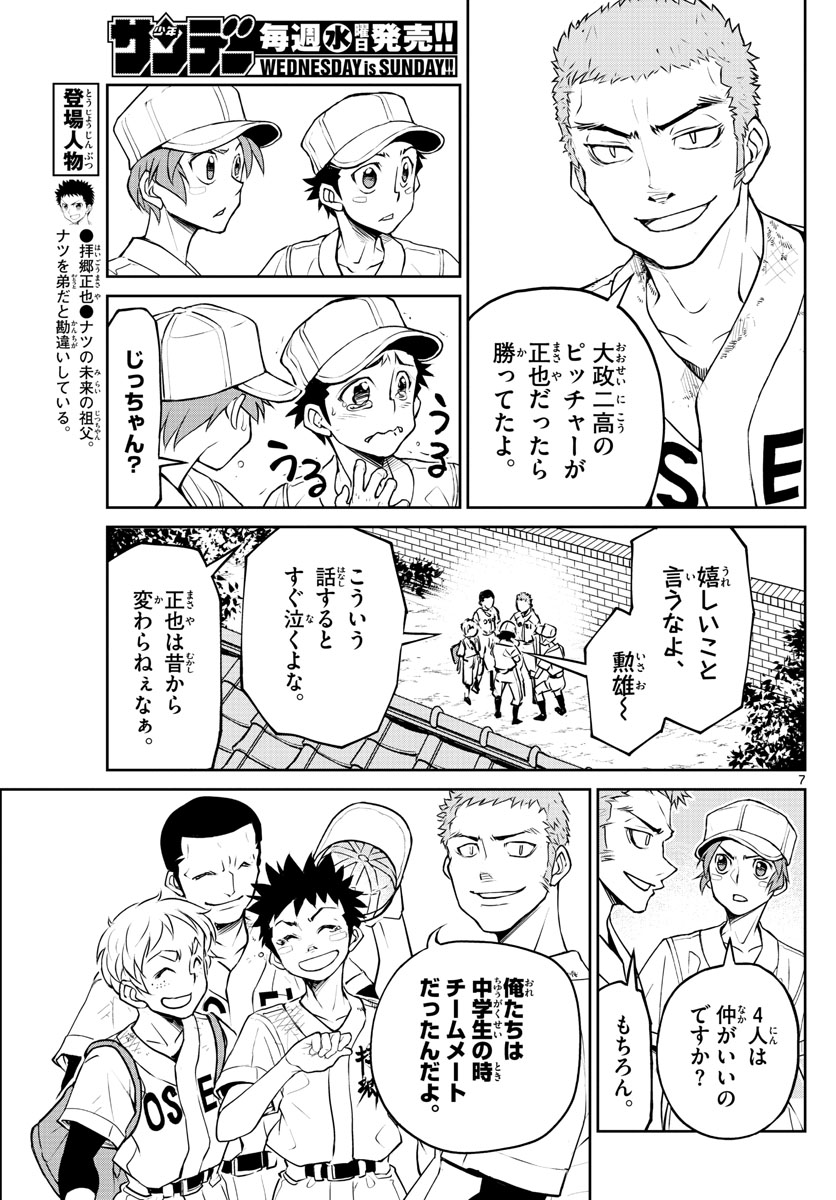 Anonatsu 1959 - Chapter 15 - Page 7