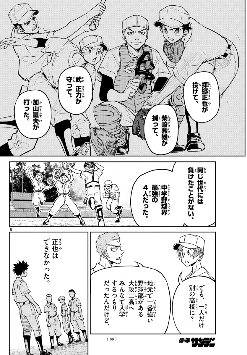 Anonatsu 1959 - Chapter 15 - Page 8