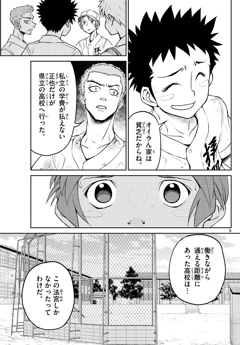 Anonatsu 1959 - Chapter 15 - Page 9
