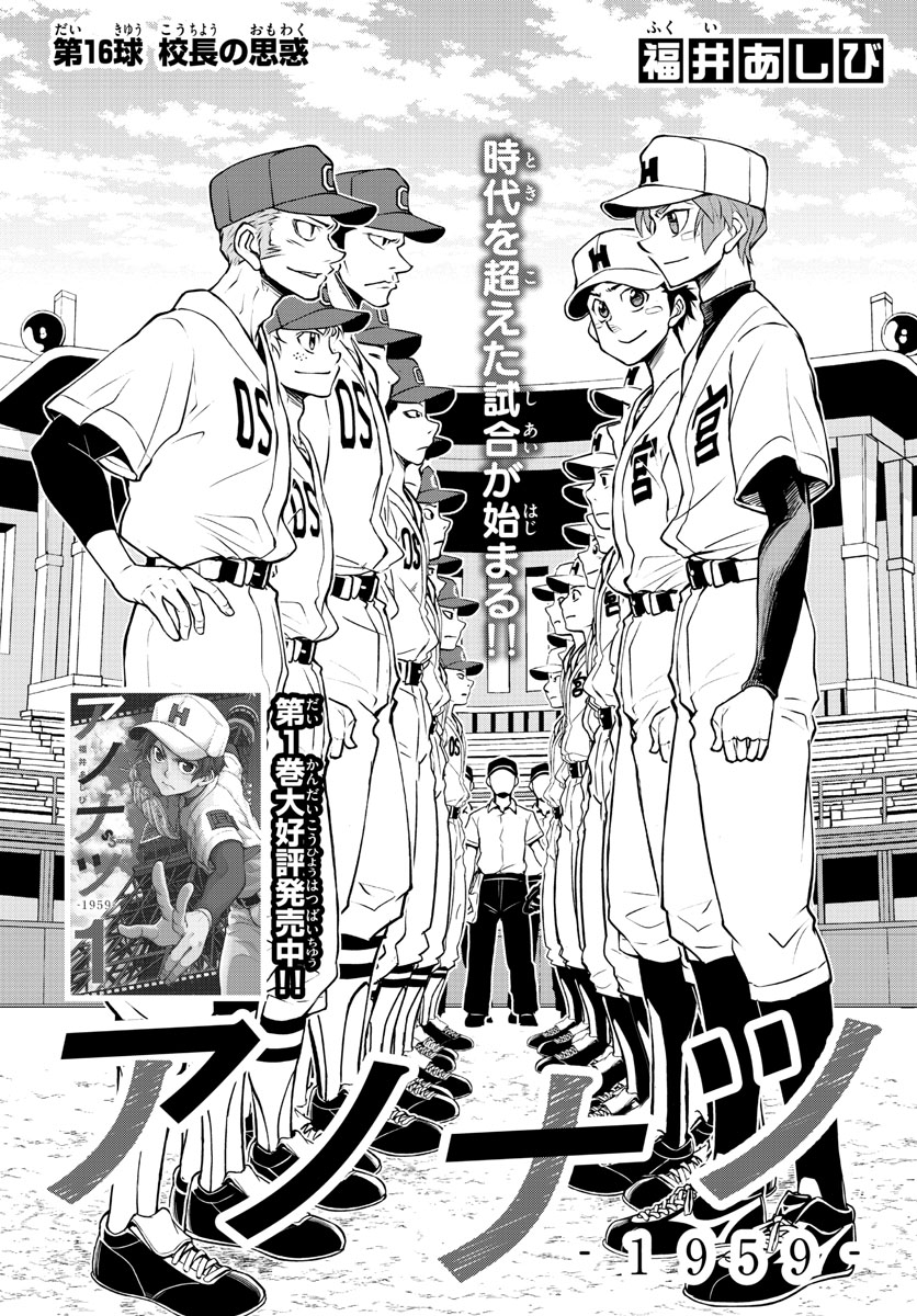Anonatsu 1959 - Chapter 16 - Page 1