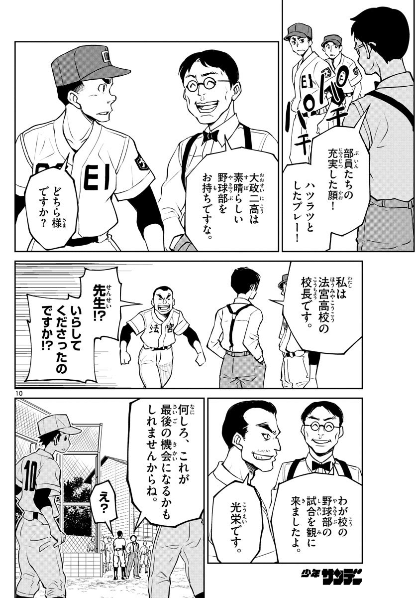 Anonatsu 1959 - Chapter 16 - Page 10