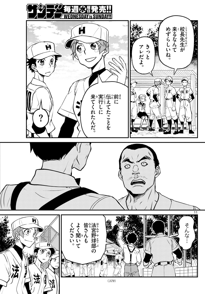 Anonatsu 1959 - Chapter 16 - Page 11