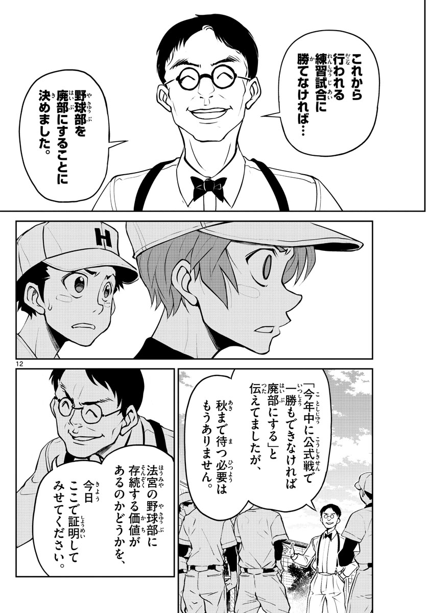 Anonatsu 1959 - Chapter 16 - Page 12