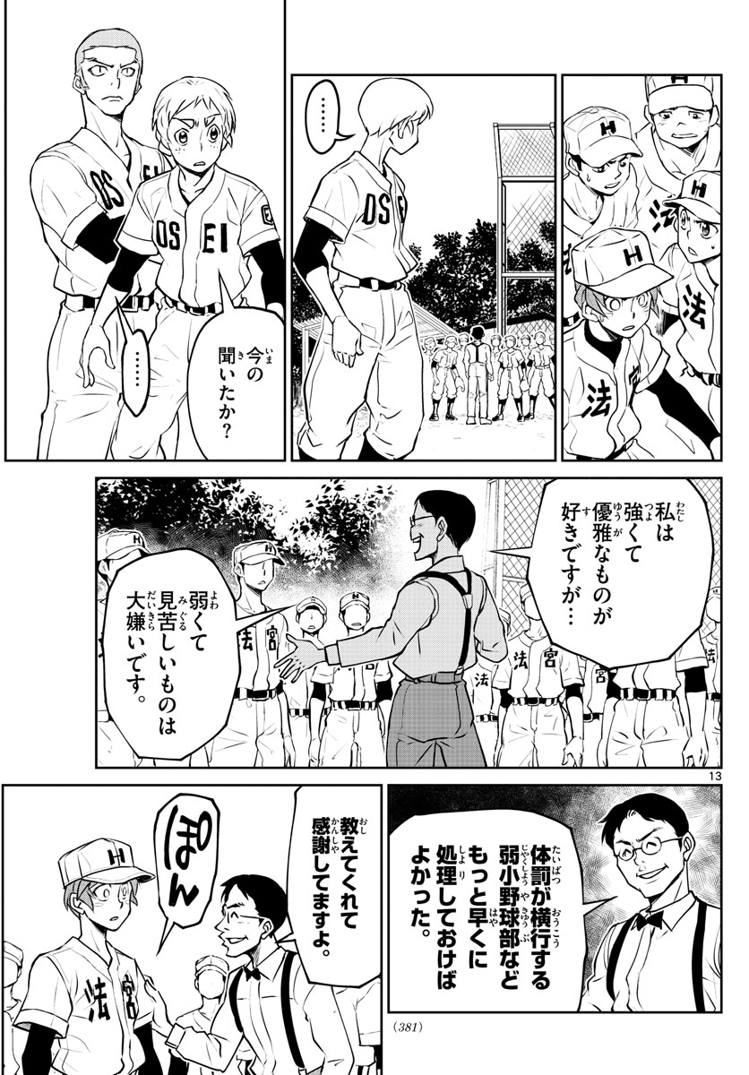 Anonatsu 1959 - Chapter 16 - Page 13