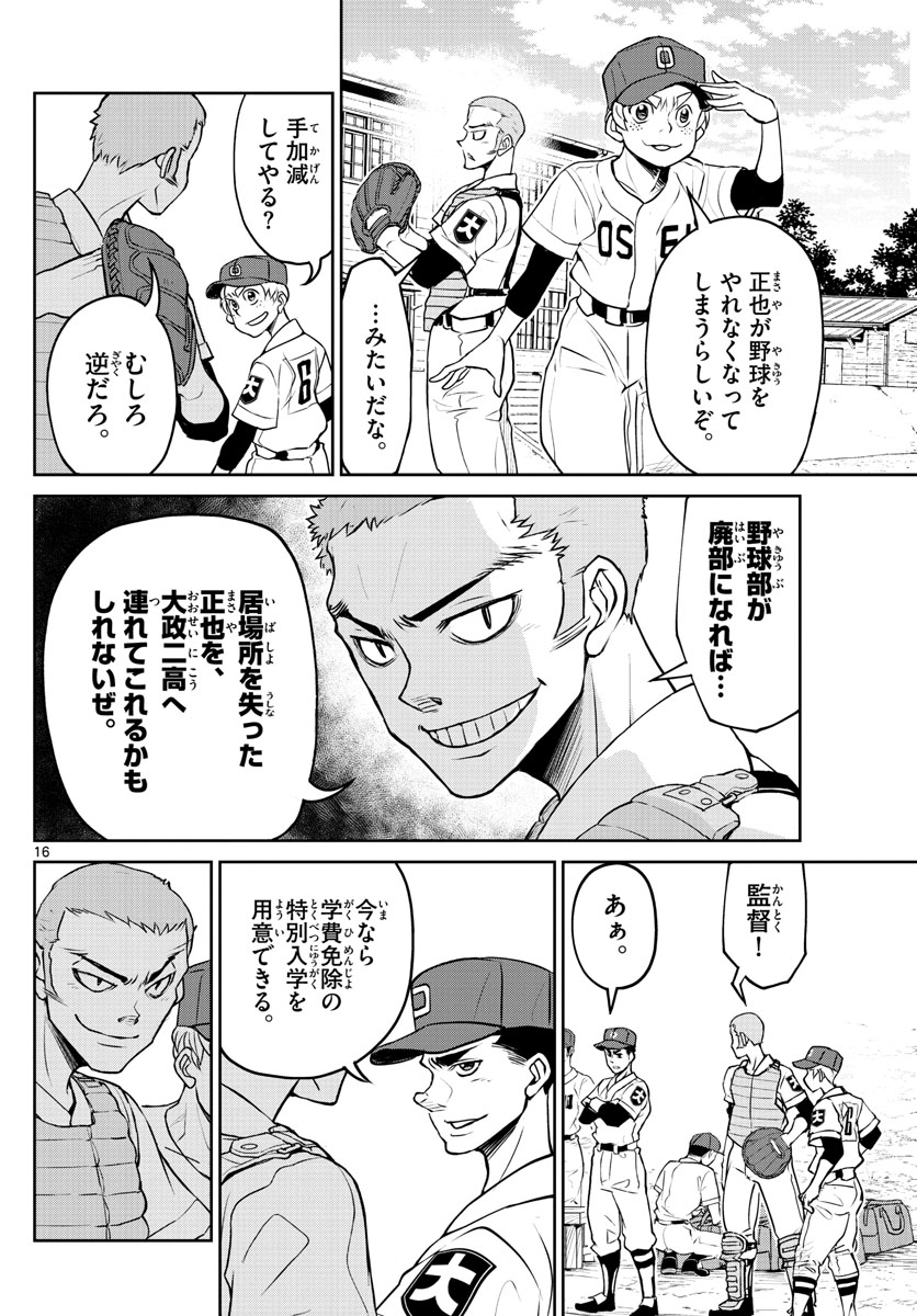 Anonatsu 1959 - Chapter 16 - Page 16