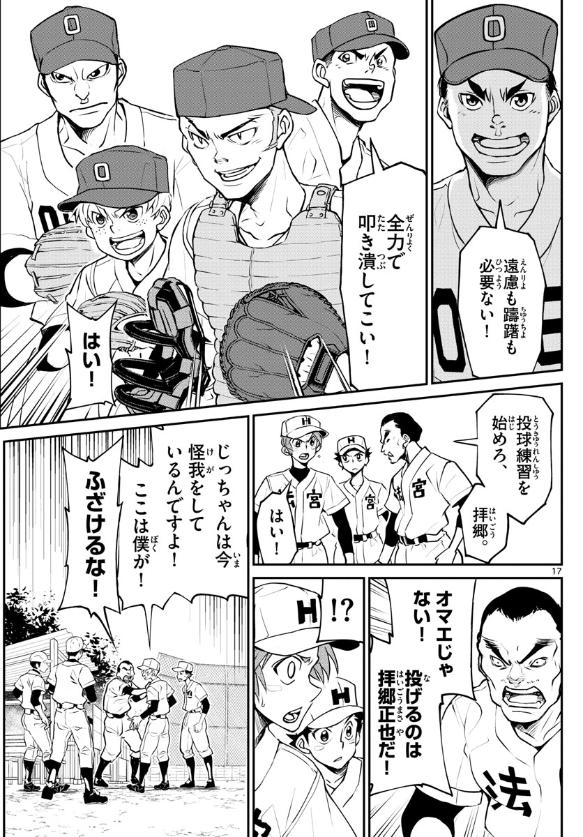 Anonatsu 1959 - Chapter 16 - Page 17