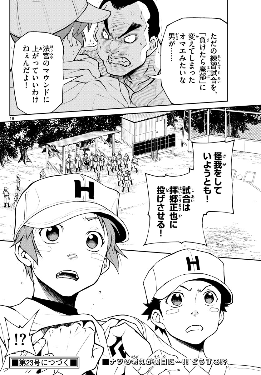 Anonatsu 1959 - Chapter 16 - Page 18