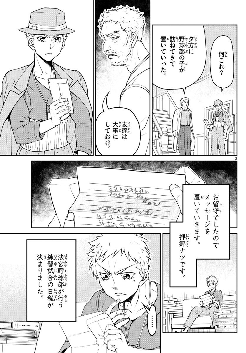 Anonatsu 1959 - Chapter 16 - Page 3