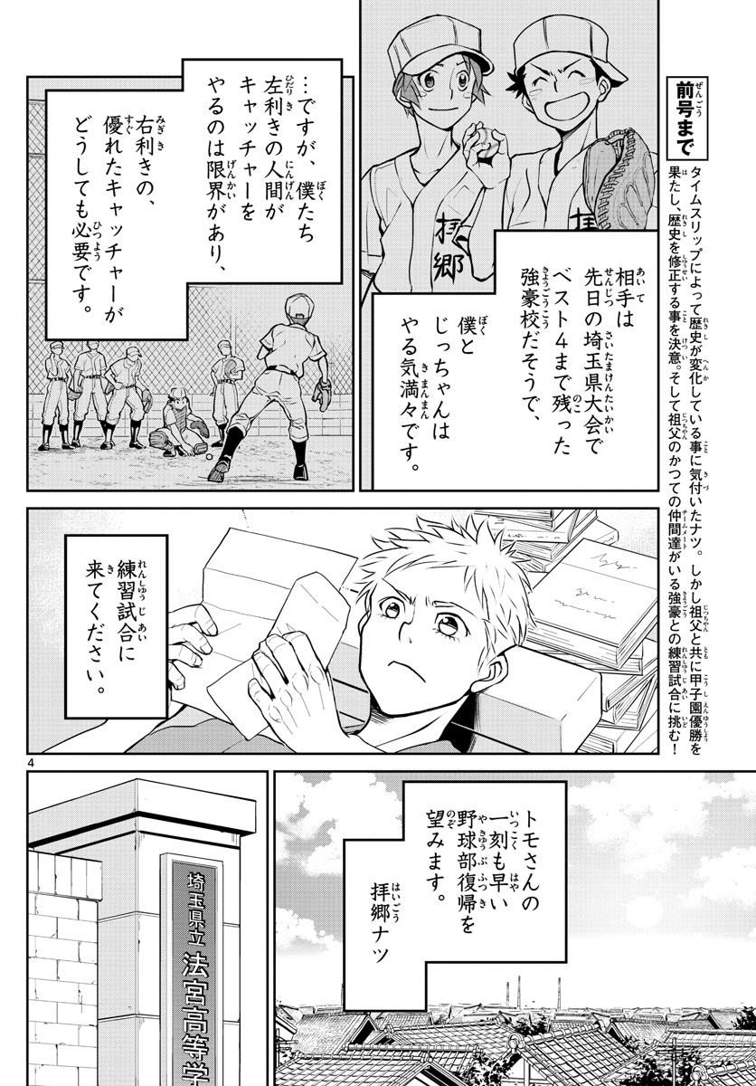 Anonatsu 1959 - Chapter 16 - Page 4