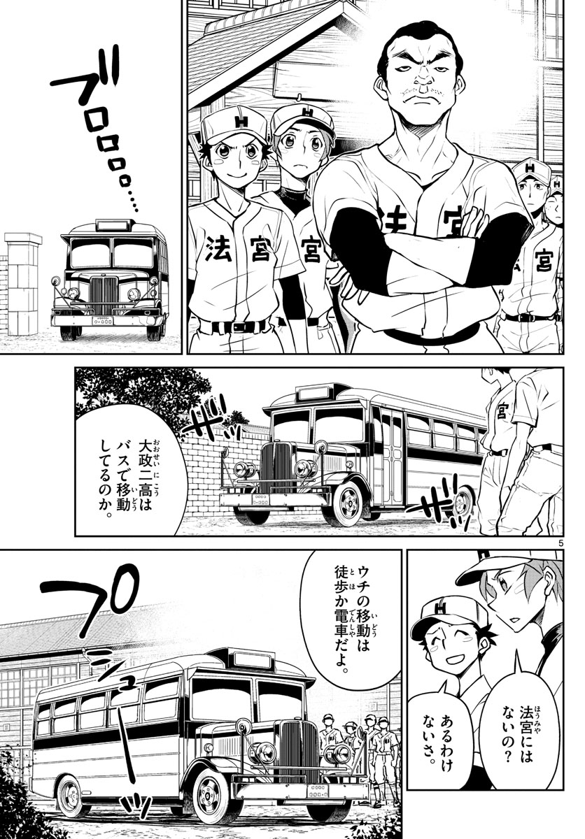 Anonatsu 1959 - Chapter 16 - Page 5