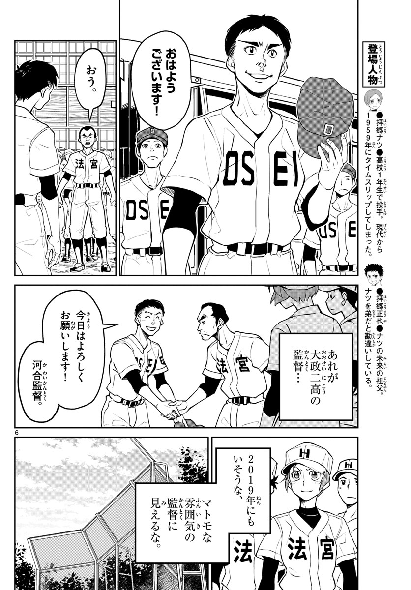 Anonatsu 1959 - Chapter 16 - Page 6