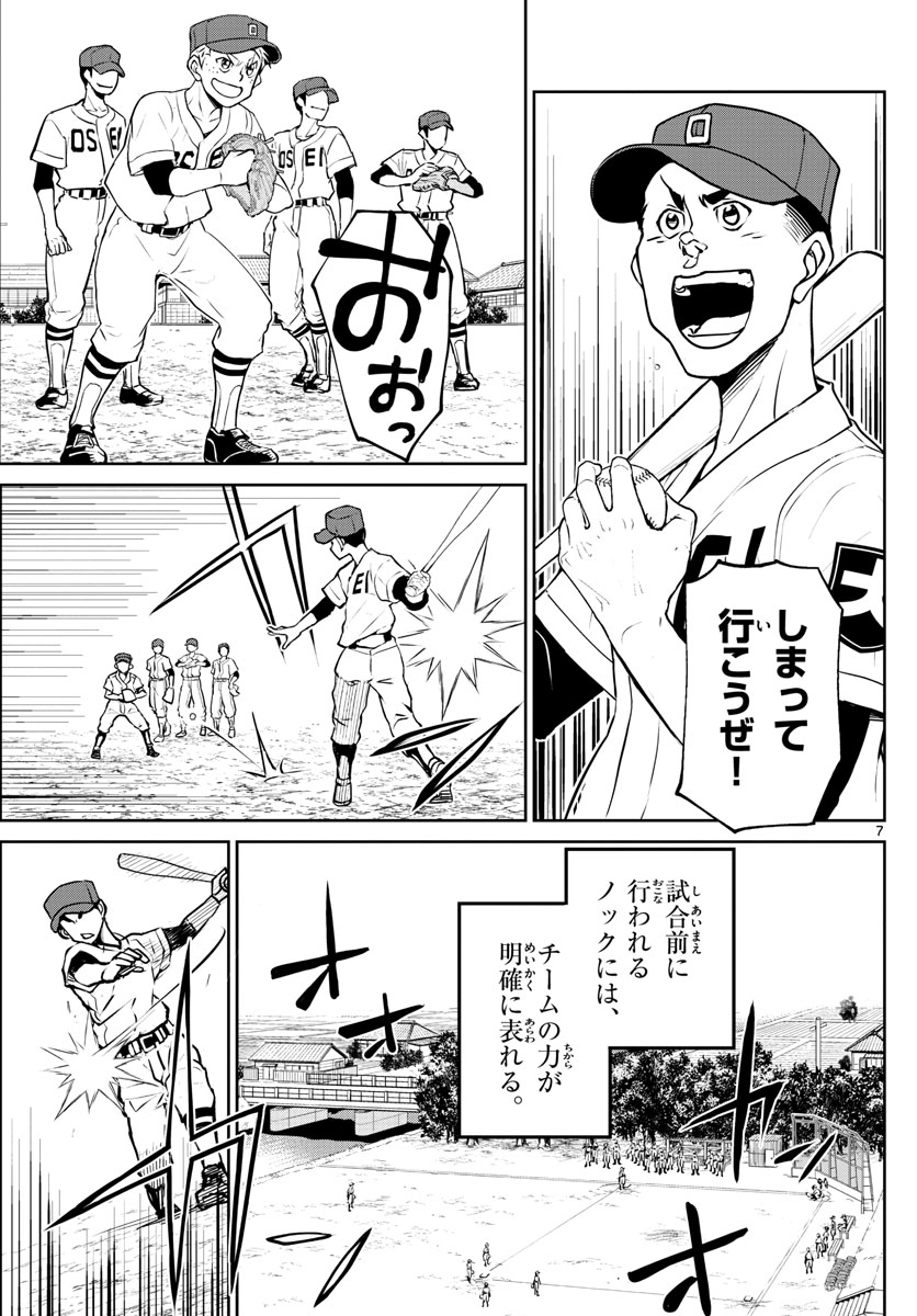 Anonatsu 1959 - Chapter 16 - Page 7