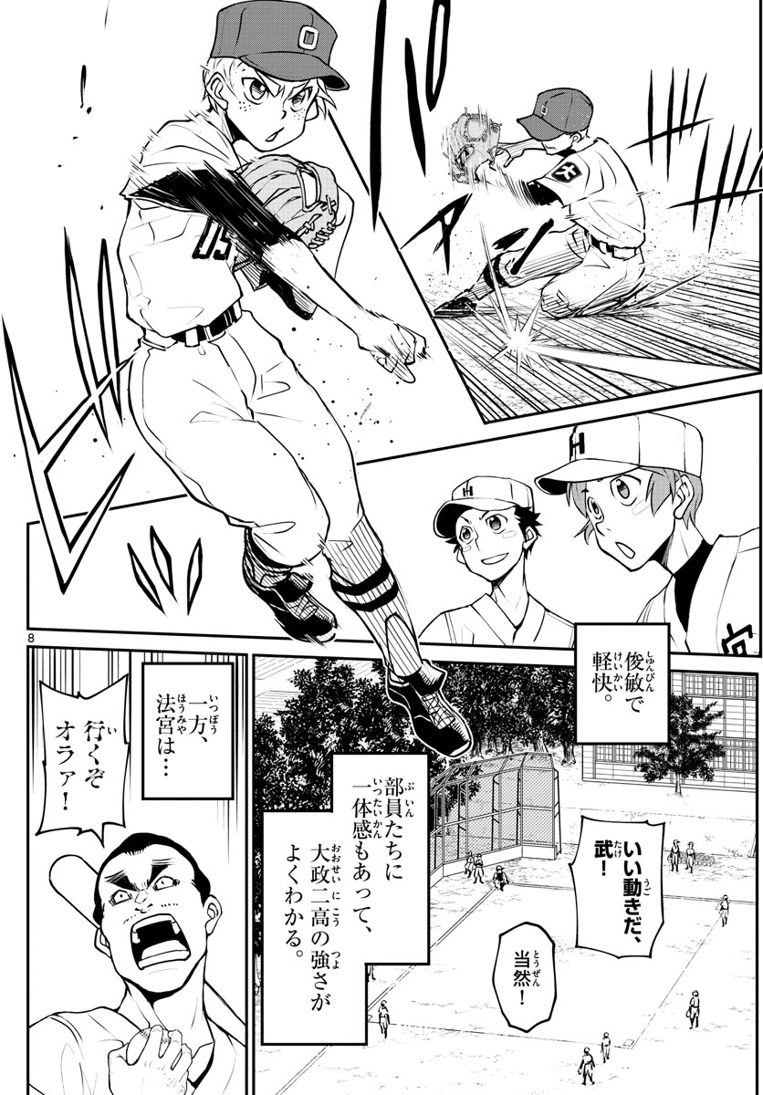 Anonatsu 1959 - Chapter 16 - Page 8