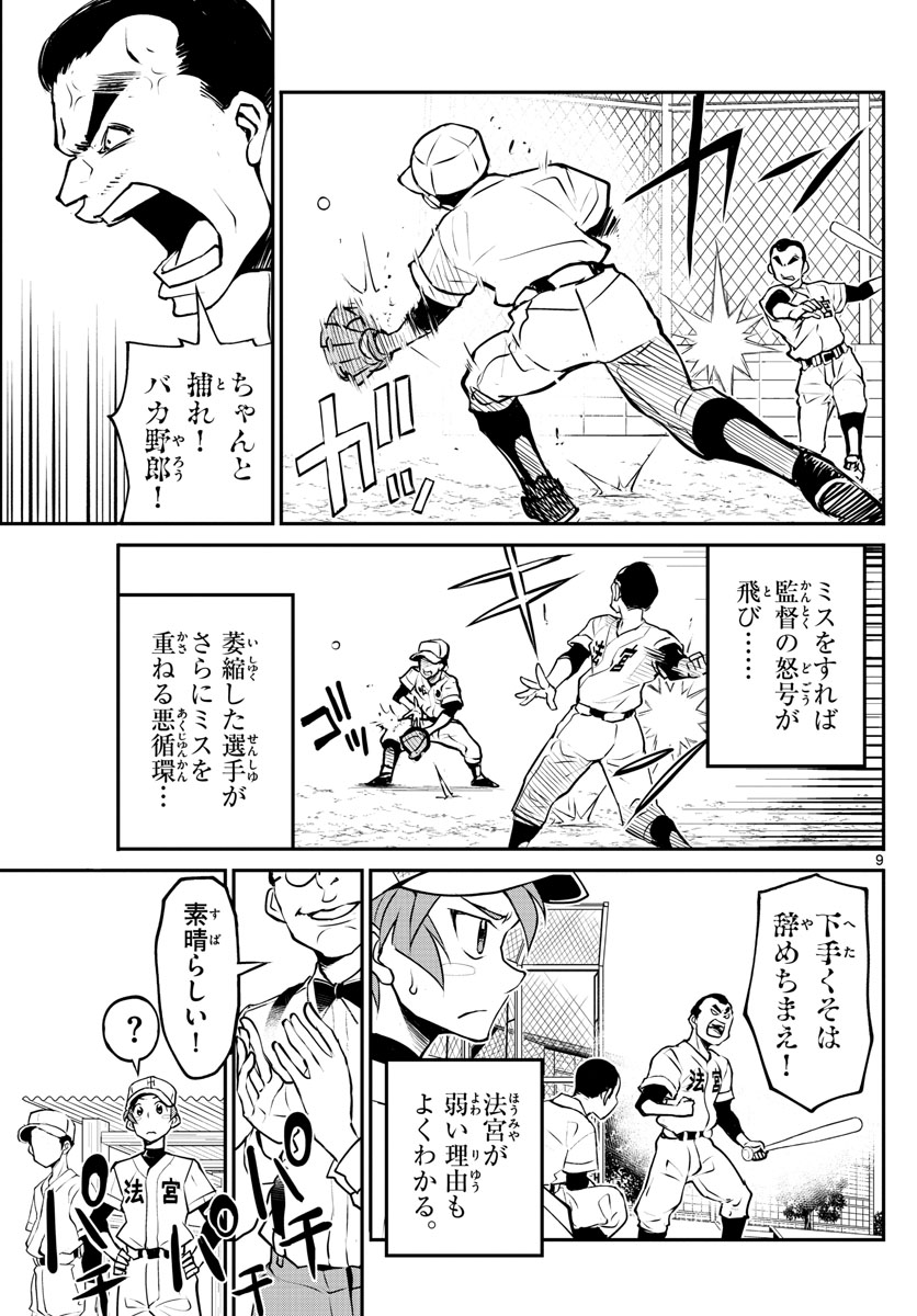 Anonatsu 1959 - Chapter 16 - Page 9