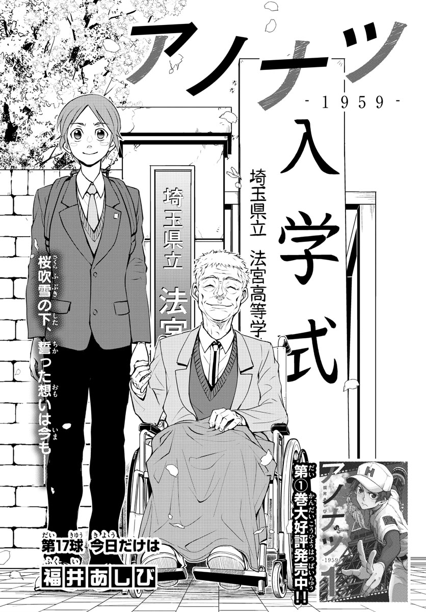 Anonatsu 1959 - Chapter 17 - Page 1