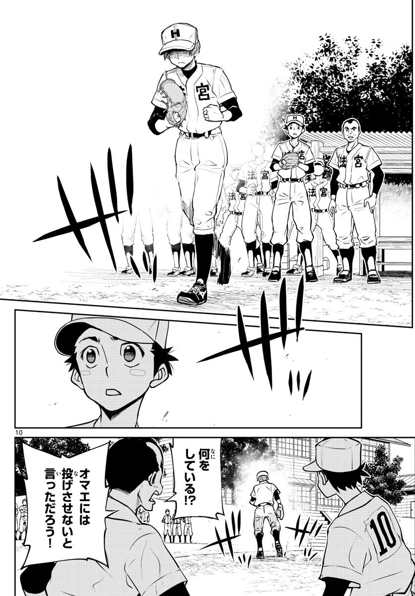 Anonatsu 1959 - Chapter 17 - Page 10