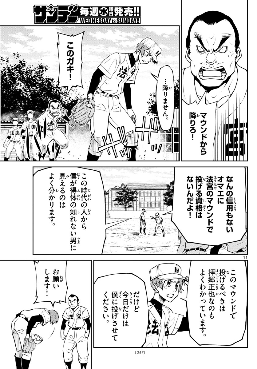 Anonatsu 1959 - Chapter 17 - Page 11