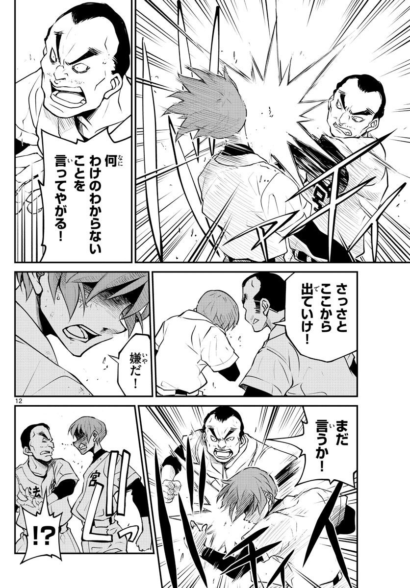 Anonatsu 1959 - Chapter 17 - Page 12