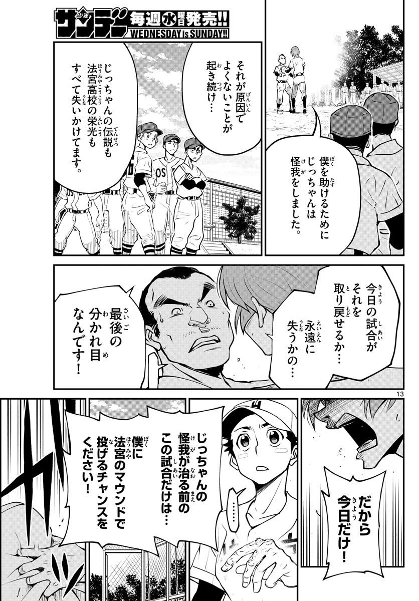 Anonatsu 1959 - Chapter 17 - Page 13