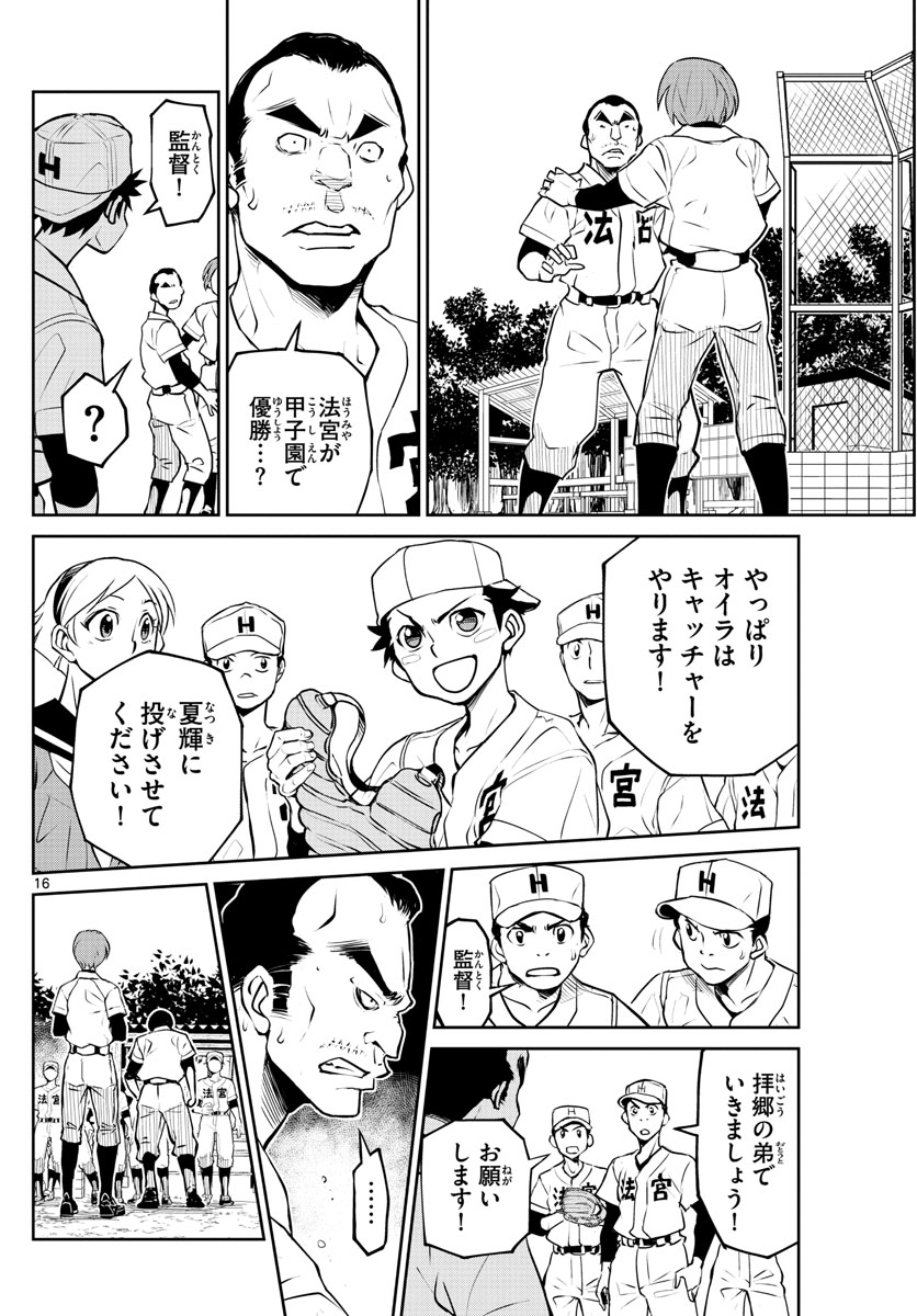 Anonatsu 1959 - Chapter 17 - Page 16