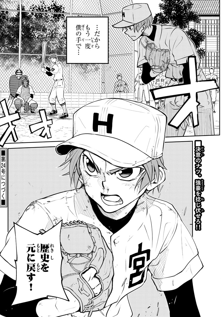 Anonatsu 1959 - Chapter 17 - Page 18