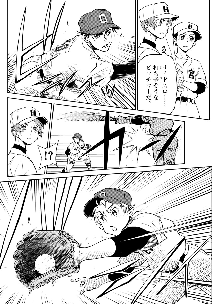 Anonatsu 1959 - Chapter 17 - Page 6