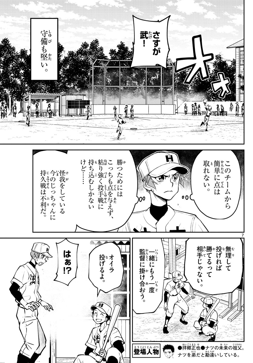 Anonatsu 1959 - Chapter 17 - Page 7